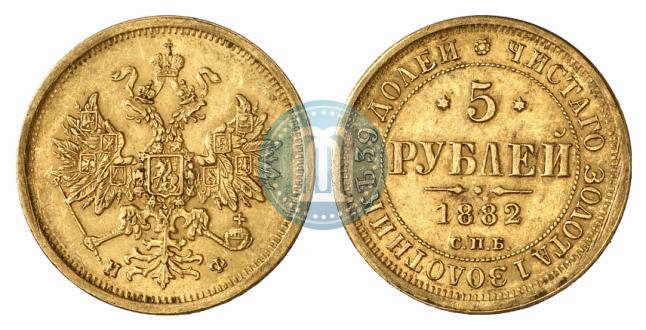 Фото 5 рублей 1882 года СПБ-НФ 