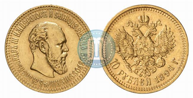 Фото 10 рублей 1894 года (АГ) 