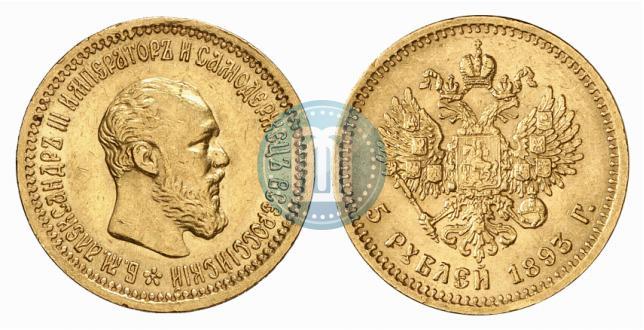 Picture 5 roubles 1893 year (АГ) 