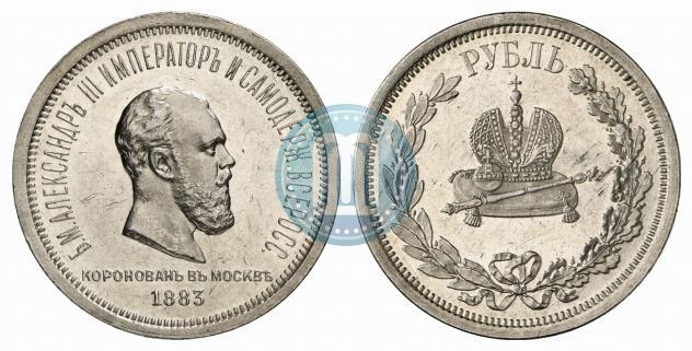 Фото 1 рубль 1883 года ЛШ "В память Коронации Императора Александра III"