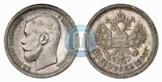 Picture 50 kopecks 1898 year (АГ) 
