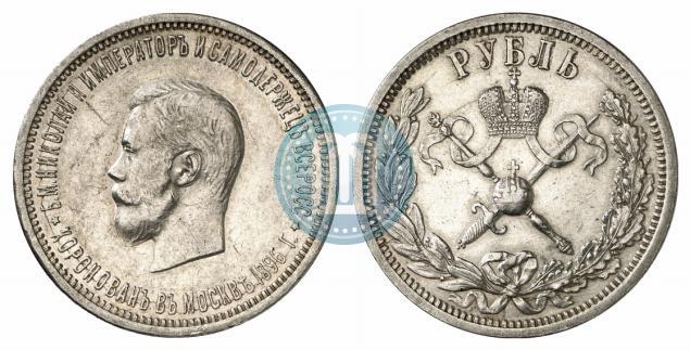 Picture 1 rouble 1896 year (АГ) "On the coronation of the Emperor Nicholas II"