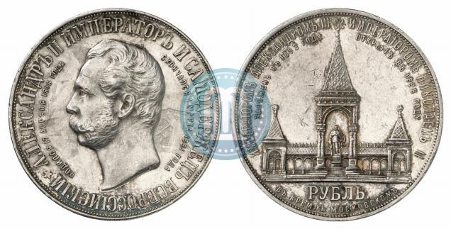 Picture 1 rouble 1898 year (АГ)-А.Г. "Alexander II Monument "