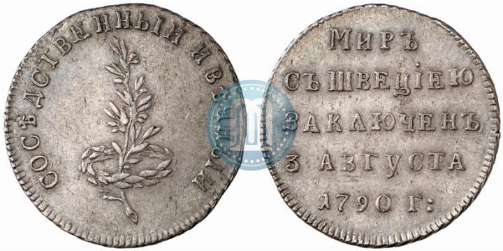 Фото Жетон 1790 года  "Заключение мира со Швецией"