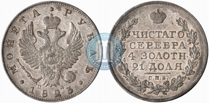Фото 1 рубль 1823 года СПБ-ПД 