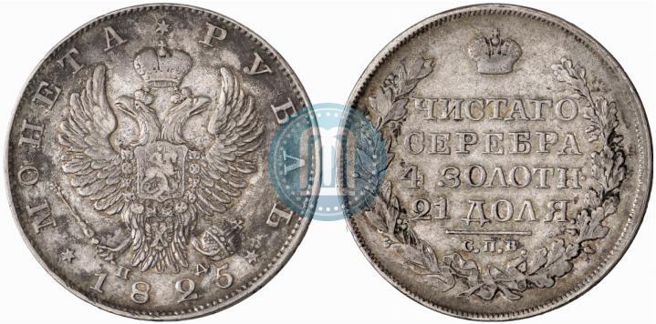 Picture 1 rouble 1825 year СПБ-ПД 