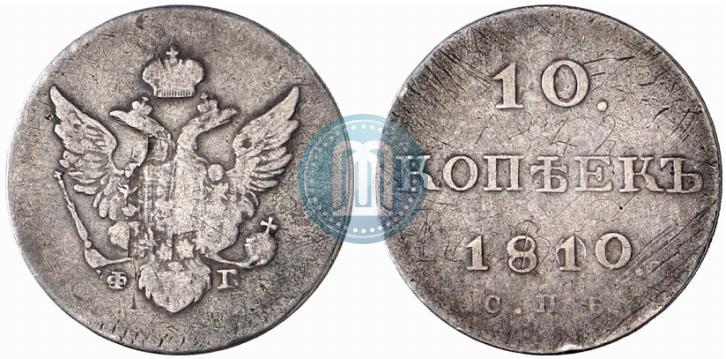 Фото 10 копеек 1810 года СПБ-ФГ "Образца 1802-1809"