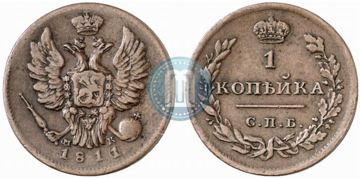 Фото 1 копейка 1811 года СПБ-МК 