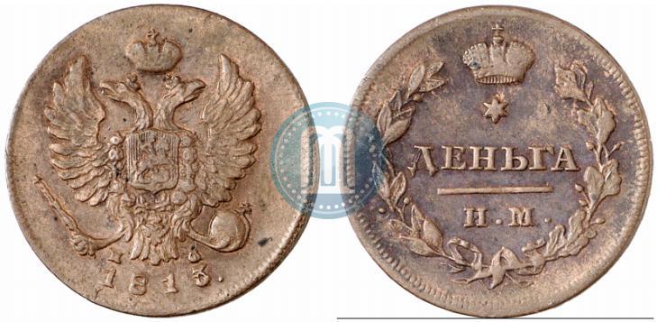 Фото Деньга 1813 года ИМ-ПС 