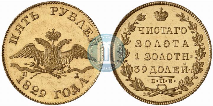 Picture 5 roubles 1829 year СПБ-ПД 