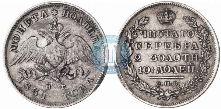 Фото Полтина 1831 года СПБ-НГ 