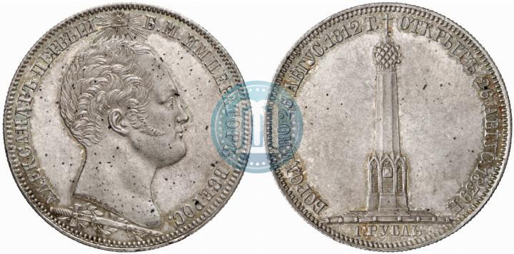 Фото 1 рубль 1839 года Н. CUBE F. "В память открытия памятника-часовни на Бородинском поле"