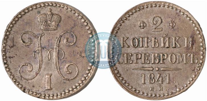 Picture 2 kopecks 1841 year ЕМ 