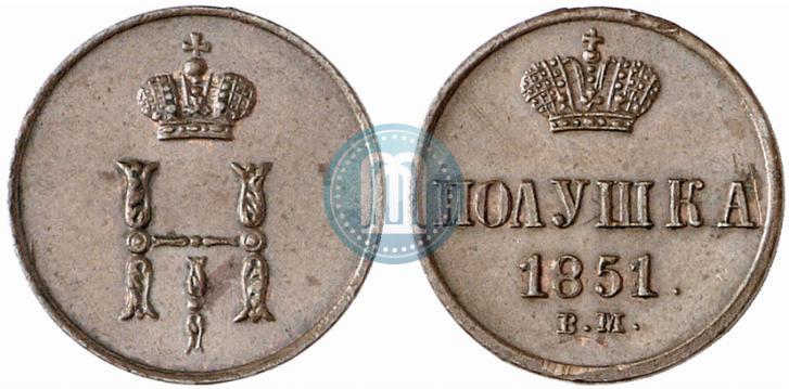 Фото Полушка 1851 года ВМ 
