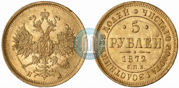 Picture 5 roubles 1872 year СПБ-НІ 