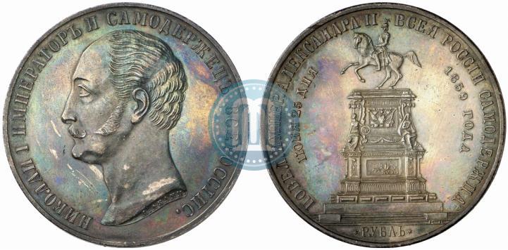Picture 1 rouble 1859 year  "In memory of unveiling of monument to Emperor Nicholas I in St. Petersburg"