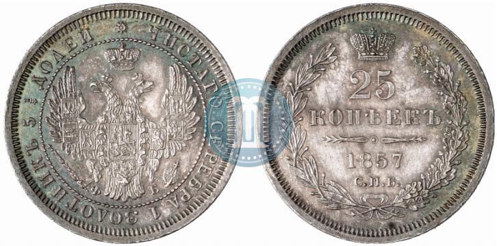 Фото 25 копеек 1857 года СПБ-ФБ 
