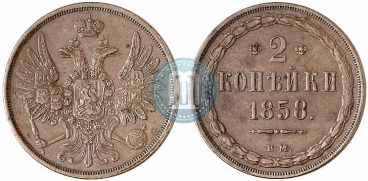 Picture 2 kopecks 1858 year ВМ 