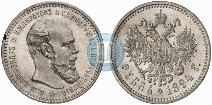 Picture 1 rouble 1894 year (АГ) 