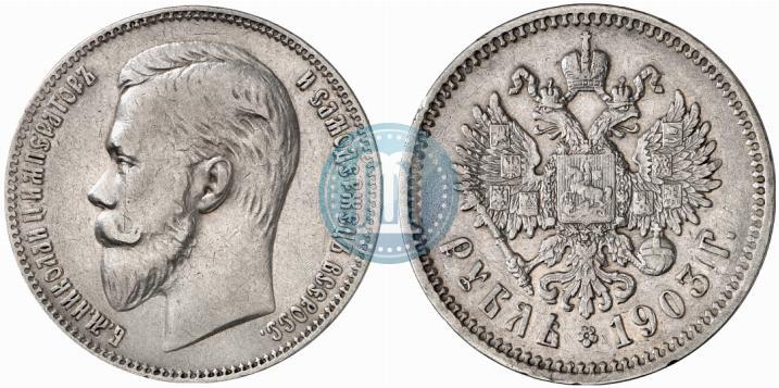 Picture 1 rouble 1903 year (АР) 