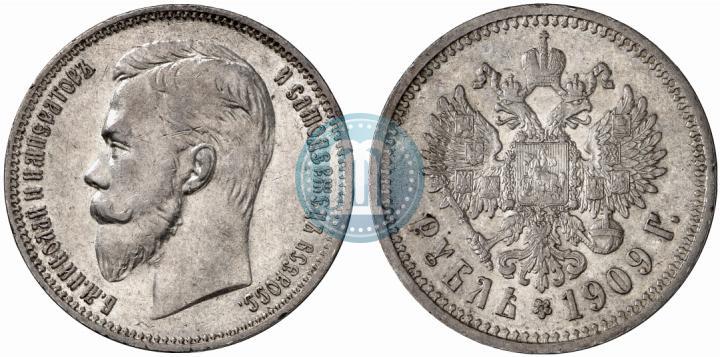 Фото 1 рубль 1909 года (ЭБ) 