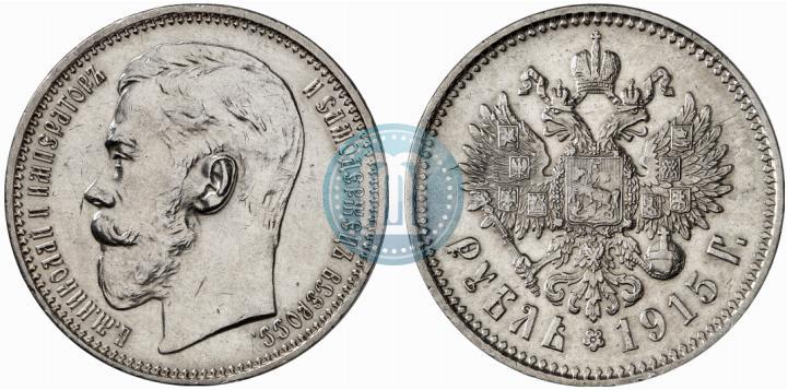 Фото 1 рубль 1915 года (ВС) 
