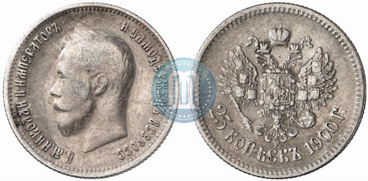 Фото 25 копеек 1900 года  