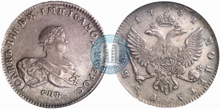 Picture 1 rouble 1741 year СПБ 