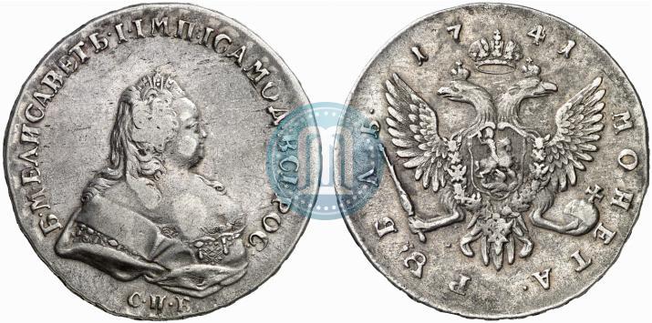 Фото 1 рубль 1741 года СПБ 
