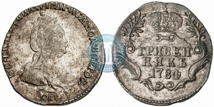 Фото Гривенник 1784 года СПБ 