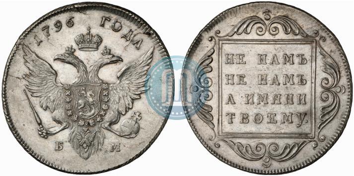 Picture 1 rouble 1796 year БМ 