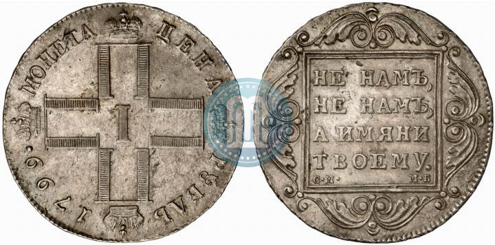 Picture 1 rouble 1799 year СМ-МБ 