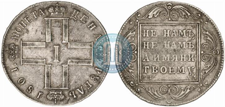 Фото 1 рубль 1801 года СМ-АИ 