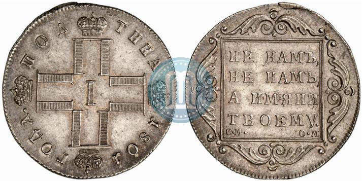 Фото Полтина 1801 года СМ-ОМ 
