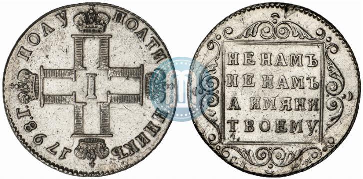 Фото Полуполтинник 1798 года СП-ОМ 