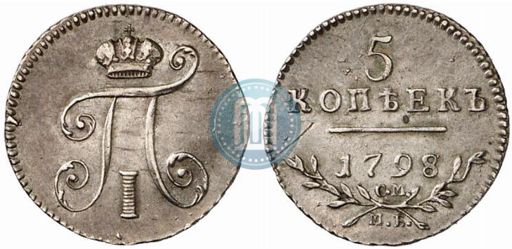 Фото 5 копеек 1798 года СМ-МБ 