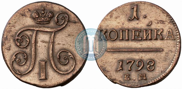 Фото 1 копейка 1798 года ЕМ 