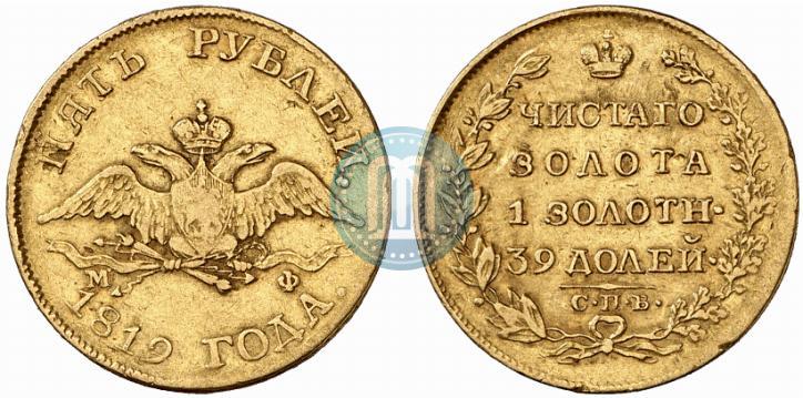 Фото 5 рублей 1819 года СПБ-МФ 