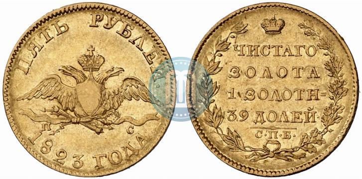 Picture 5 roubles 1823 year СПБ-ПС 