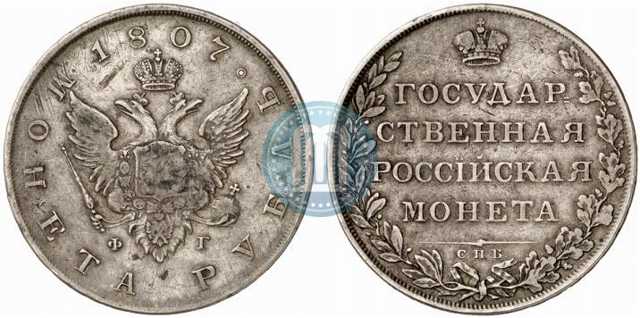 Picture 1 rouble 1807 year СПБ-ФГ 