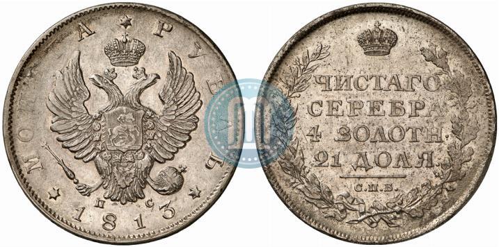 Фото 1 рубль 1813 года СПБ-ПС 