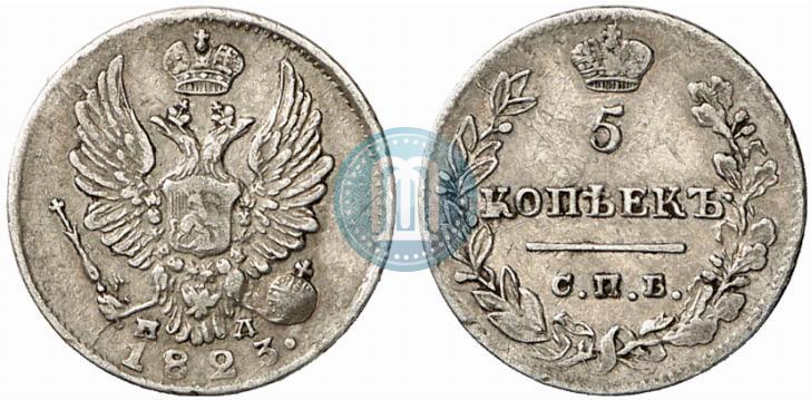 Фото 5 копеек 1823 года СПБ-ПД 