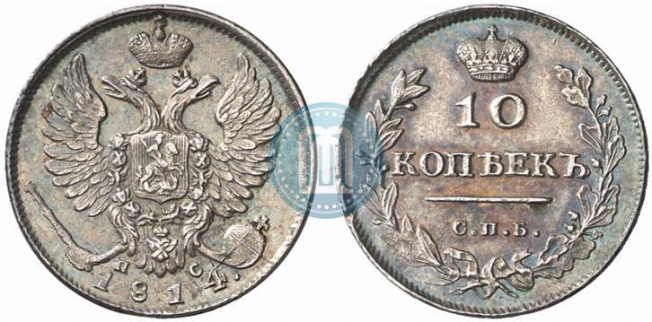 Picture 10 kopecks 1814 year СПБ-ПС 