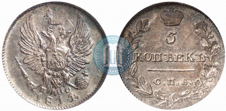 Фото 5 копеек 1814 года СПБ-ПС 