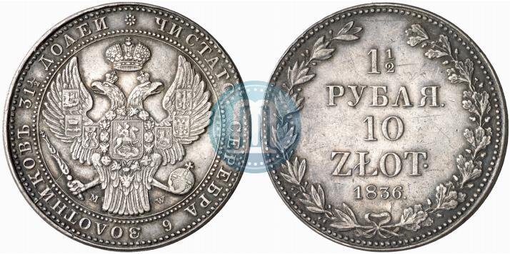 Picture 1,5 roubles - 10 złotych 1836 year MW 