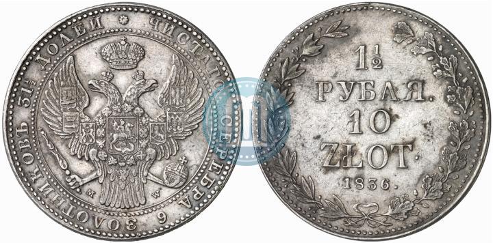 Picture 1,5 roubles - 10 złotych 1836 year MW 