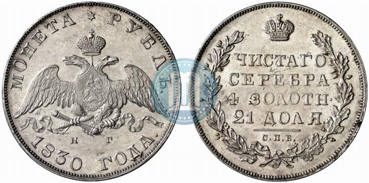 Picture 1 rouble 1830 year СПБ-НГ 