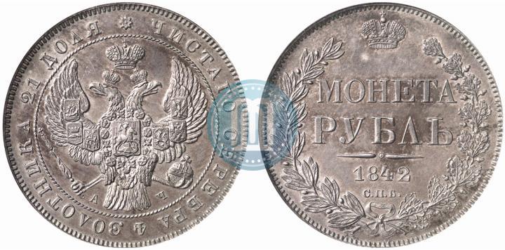 Фото 1 рубль 1842 года СПБ-АЧ 