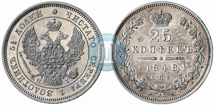Фото 25 копеек 1848 года СПБ-HI 