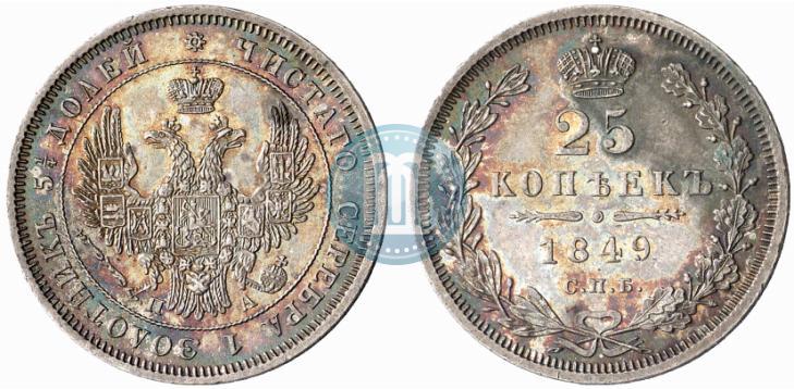 Фото 25 копеек 1849 года СПБ-ПА 